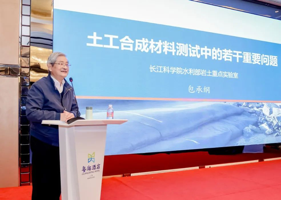 受邀参加第十届全国土工合成材料测试技术研讨会