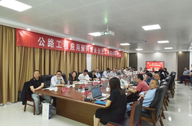 公路工程应用聚丙烯长丝土工布技术研讨会在德州成功举行