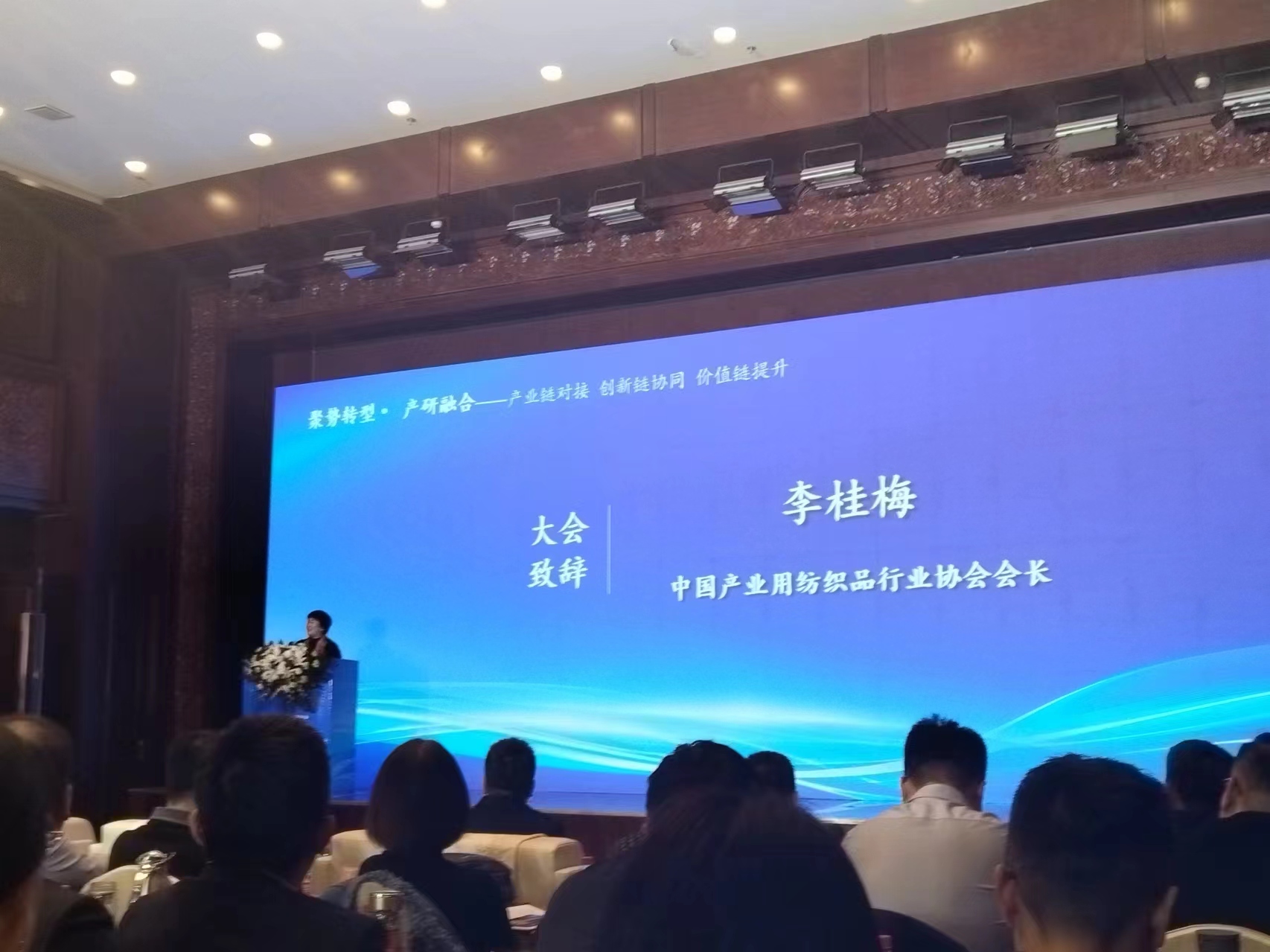 山东省产业用纺织产业融链固链工作会议顺利召开