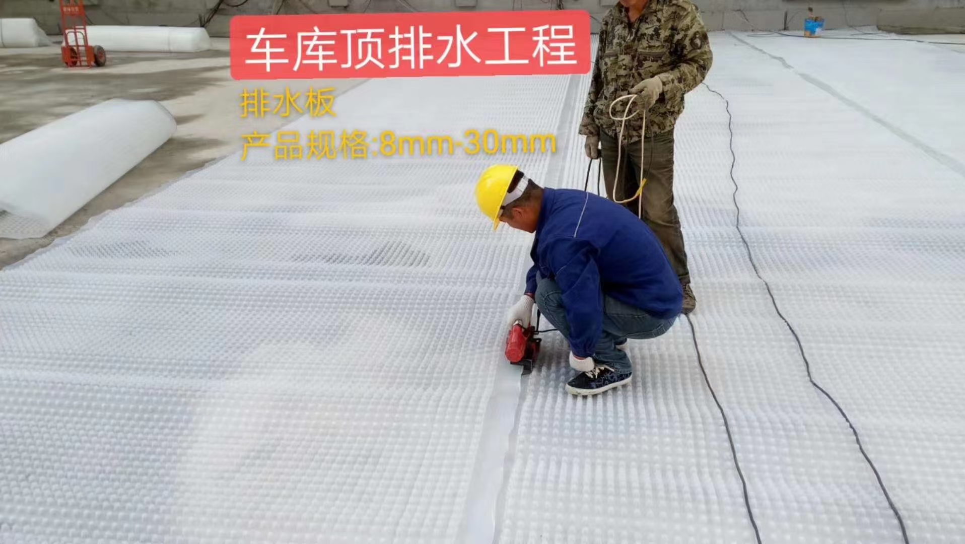车库顶排水工程 - 副本.jpg