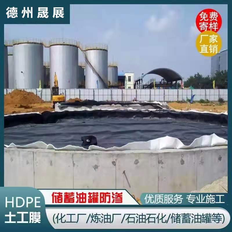油库罐区防渗方案